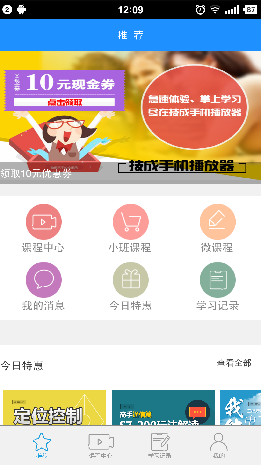 技成播放器手机版下载app v1.3