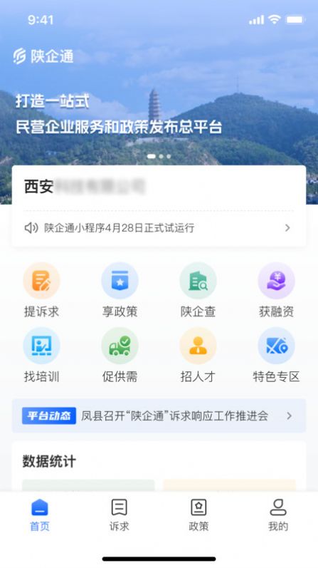 陕企通服务管理平台下载 v1.0.0