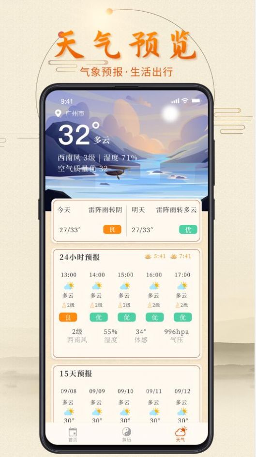 叨叨日历软件app官方下载图片3