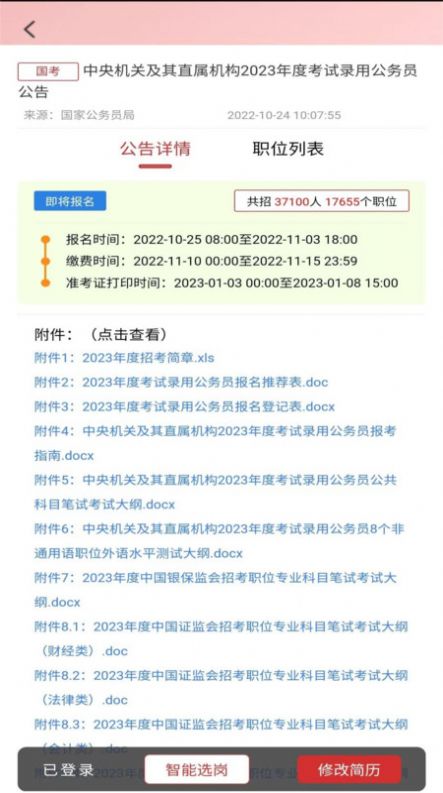 考碗雷达教育软件下载 v1.0.0