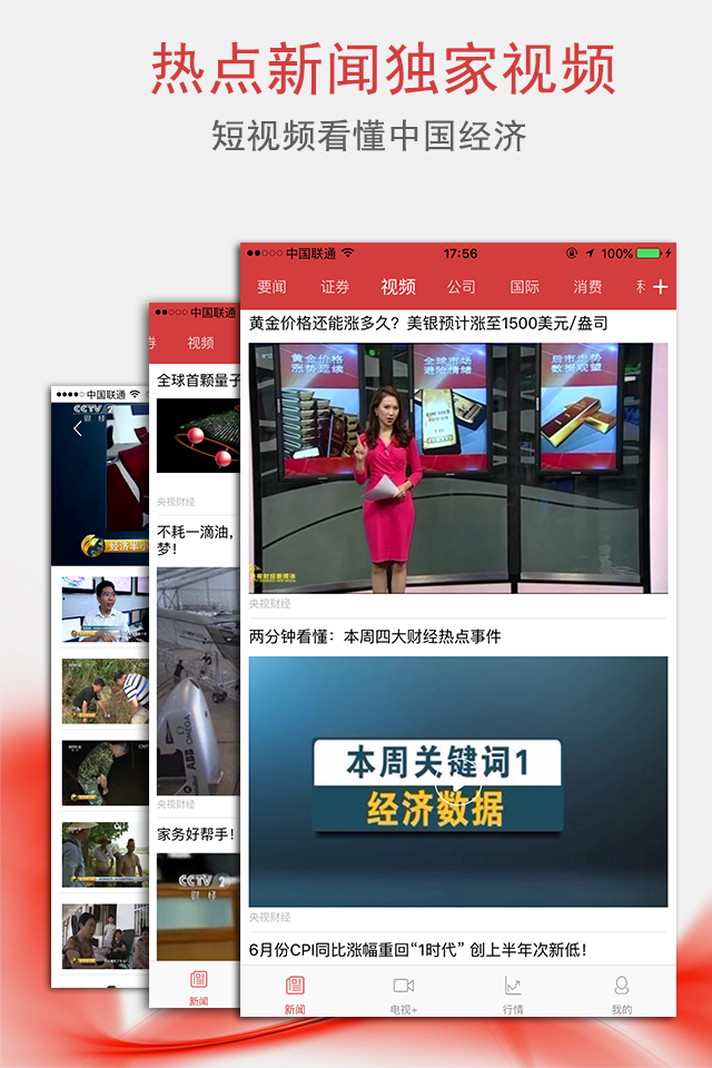 央视财经频道app官方下载客户端 v090221