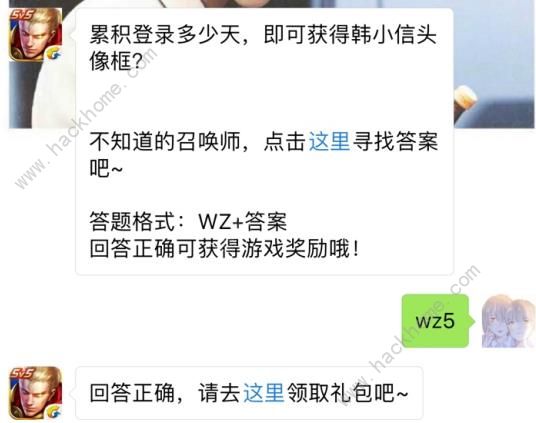 累积登陆多少天即可获得韩小信头像框？ 王者荣耀10月8日每日一题答案​