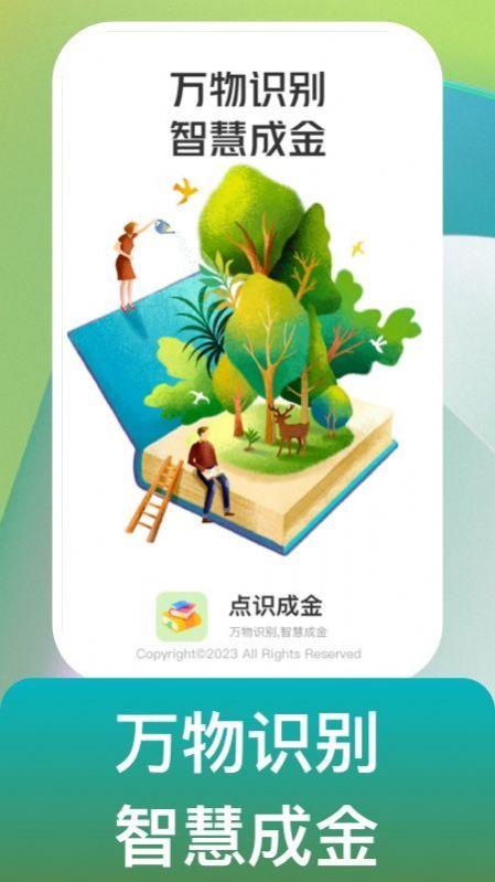 点识成金扫描app软件下载 v1.0.1