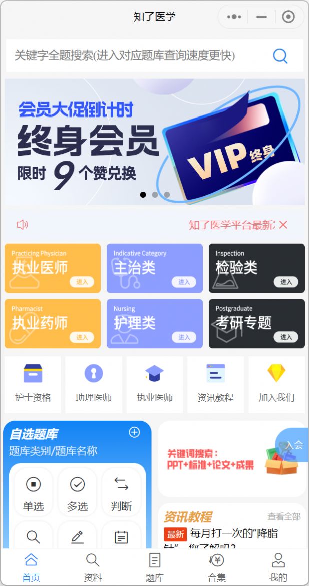 知了医学软件官方下载 v2.9.22