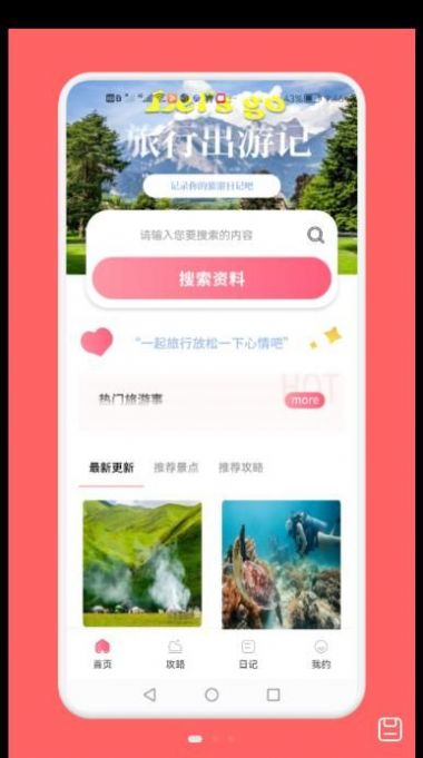 旅游吧app官方下载 v1.1