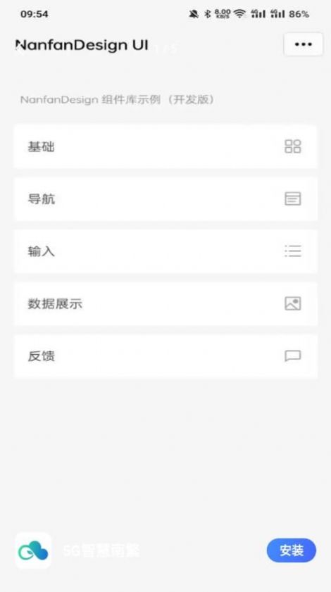 5G智慧南繁生活服务app手机版下载 v1.2.0