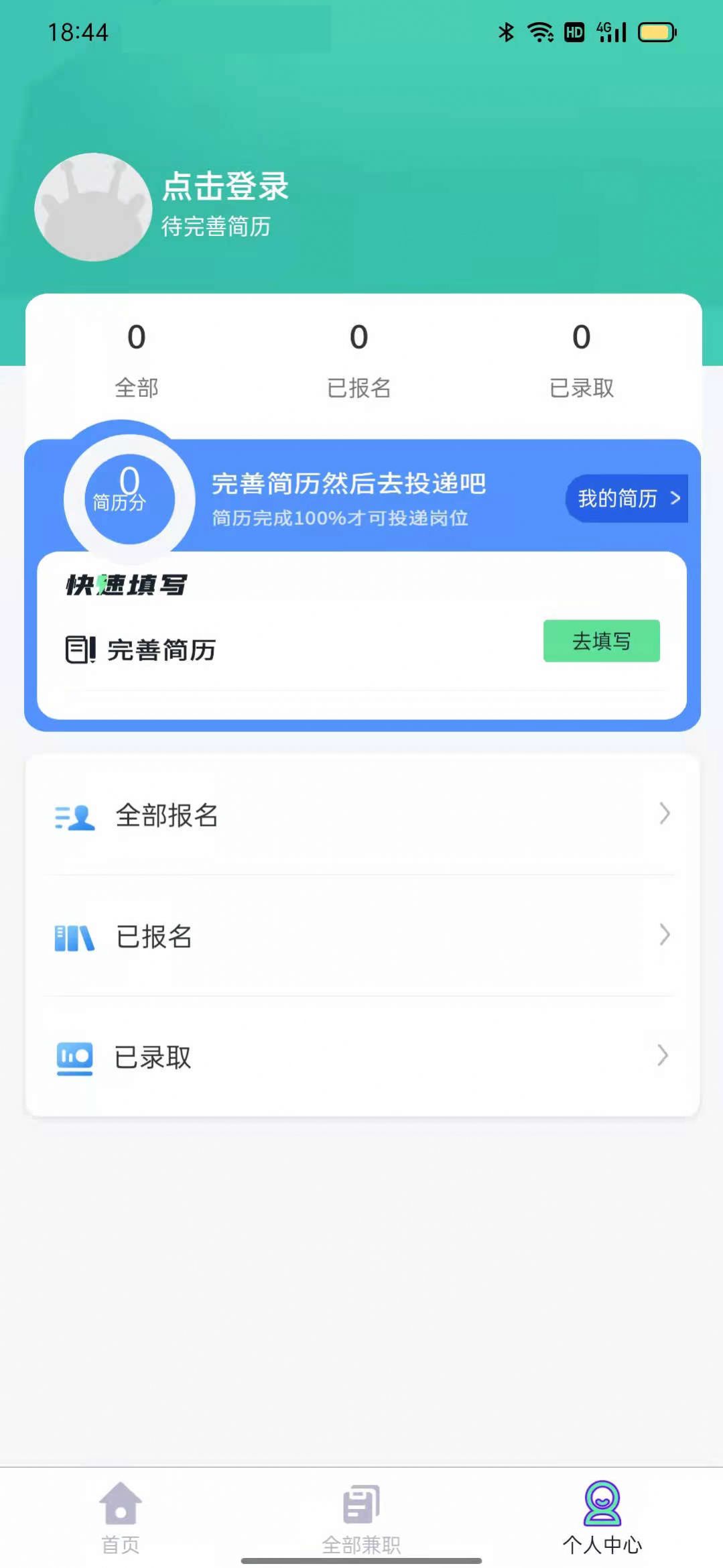 兼职直聘官方手机版下载 v1.0.0