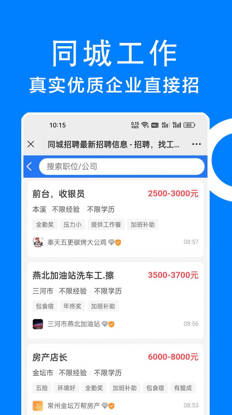 同城招聘软件app下载 v1.0.0