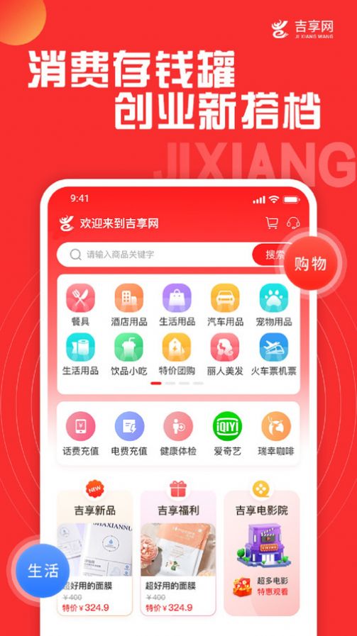 吉享网官方平台下载 v1.1.05