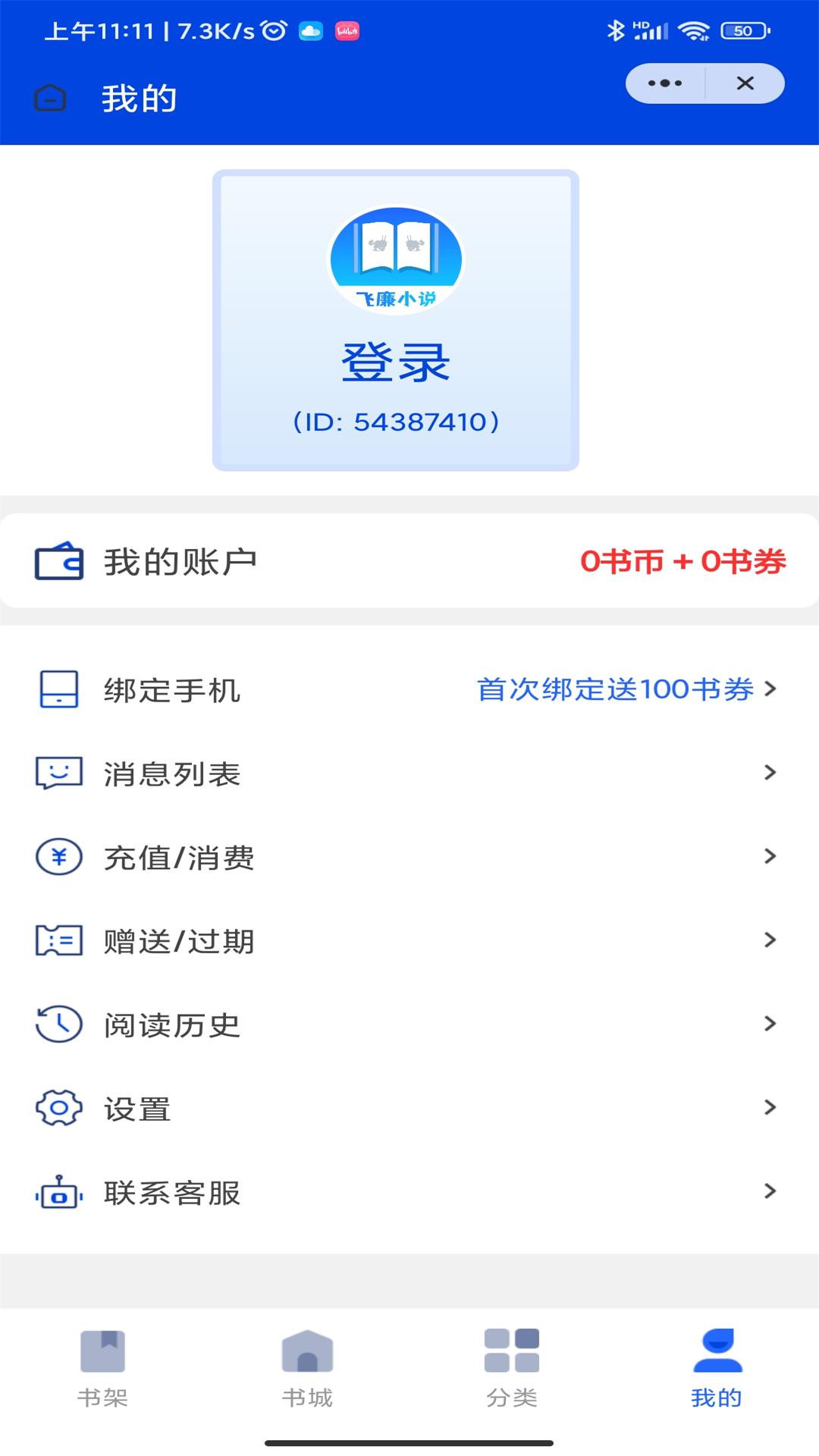 飞廉小说手机版app v1.6.8