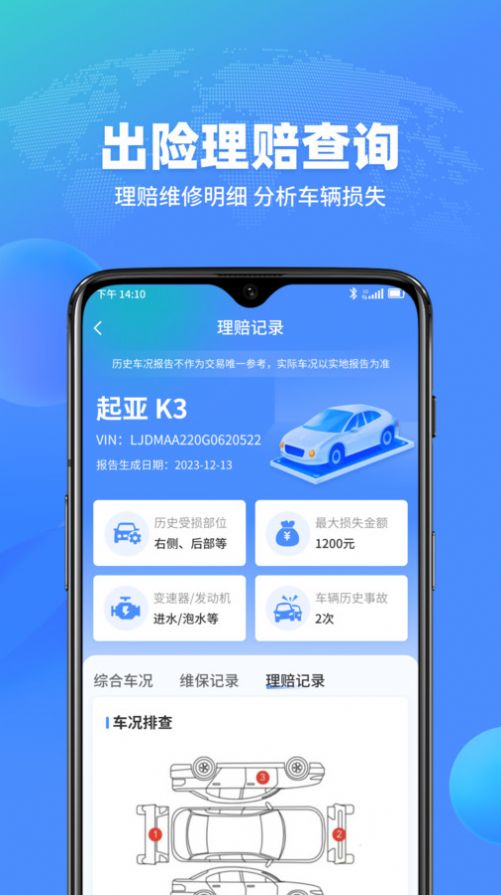 查车车软件手机版下载 v1.0.5