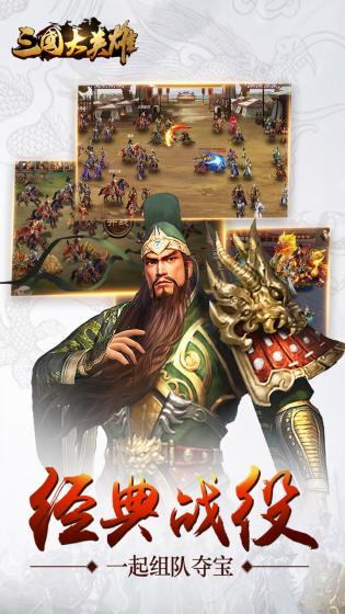 三国大英雄一统天下手游官方最新版 v5.5.68