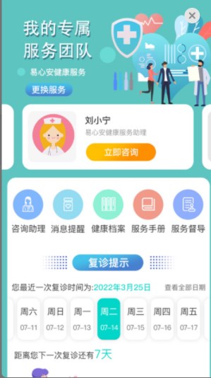 易心安健康app手机版下载 v4.6.2