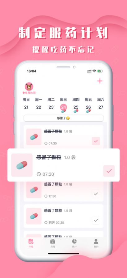 我的药箱app软件下载 v1.0