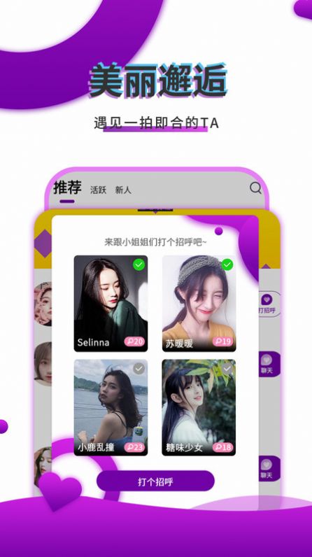 寞友聊app官方最新版下载 v2.9.2