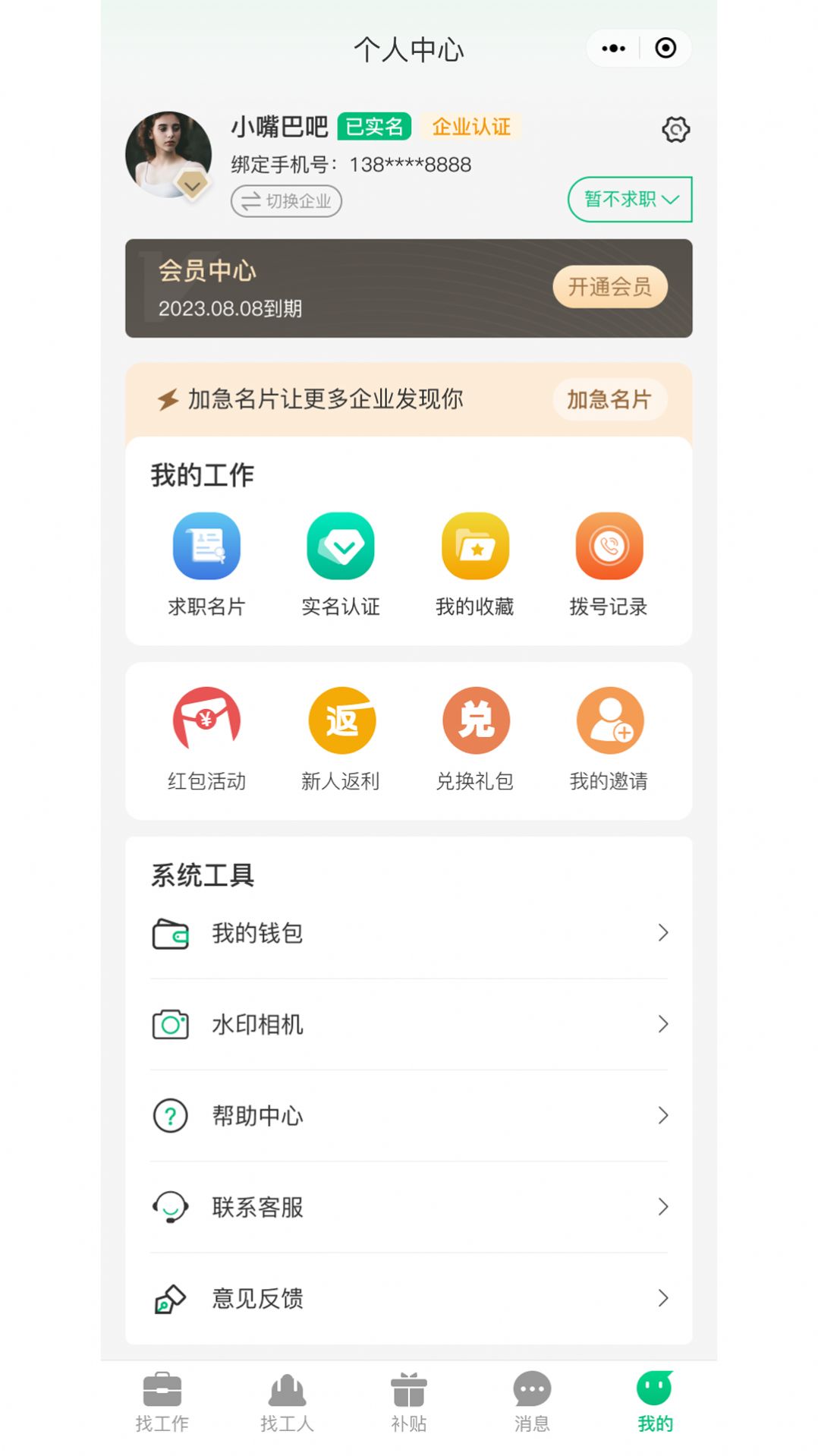 新工宝招工平台下载 v2.0.5