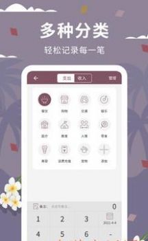 家庭流水账记账软件app手机版下载 v1.0.0