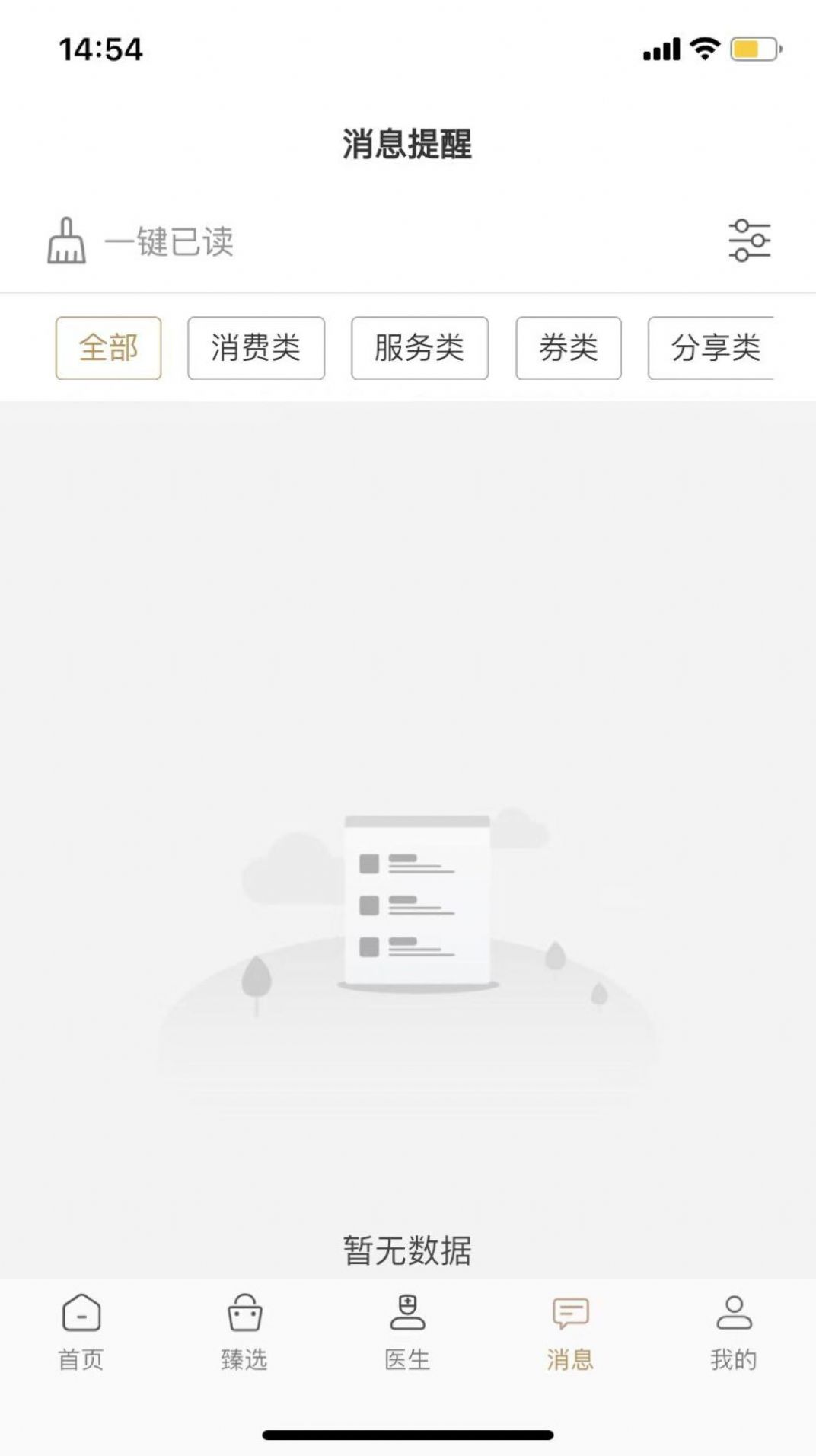 瑞云臻医美app官方版下载 v1.0