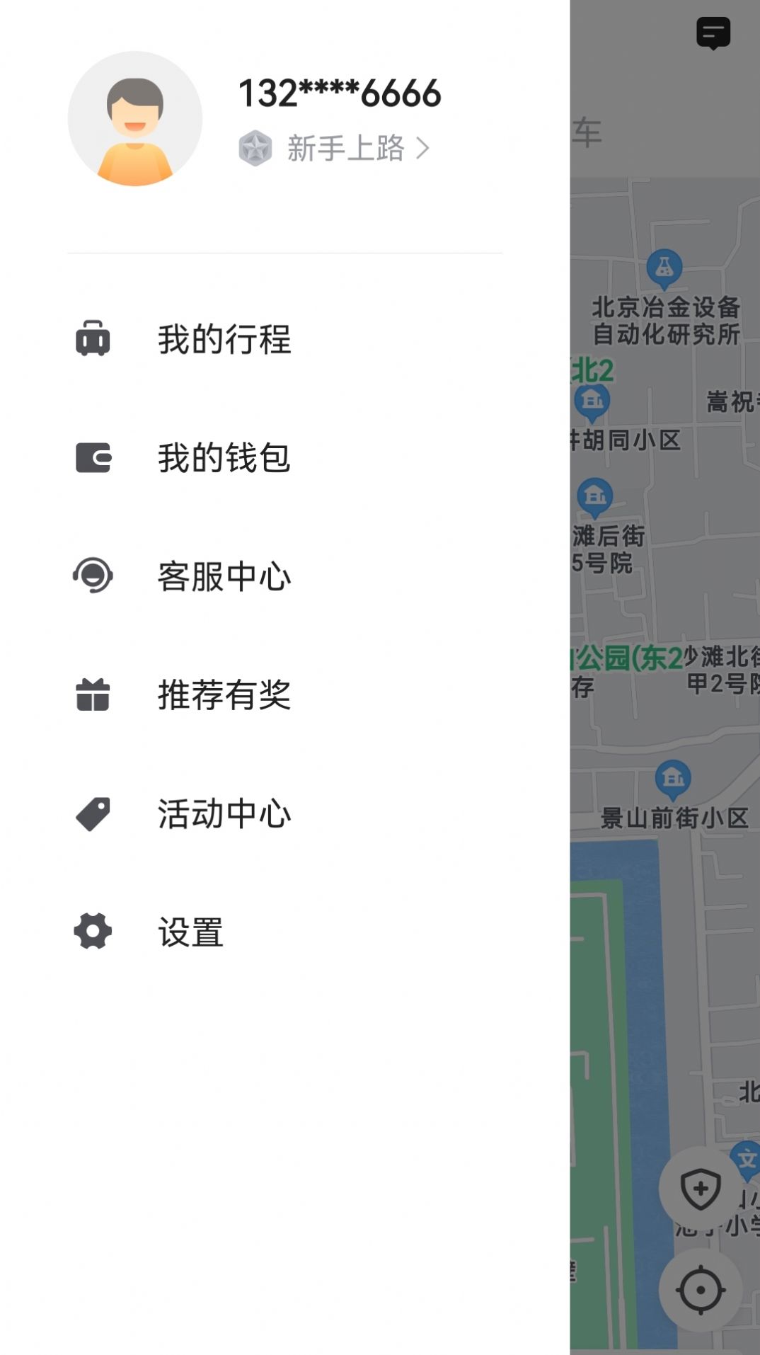 蓉橙出行乘客端app官方下载 v5.50.0.0011