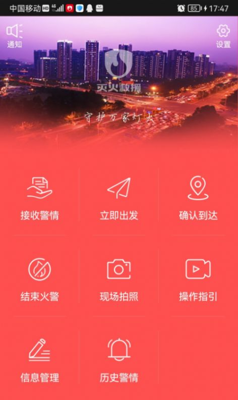 灭火救援工具app官方下载图片1