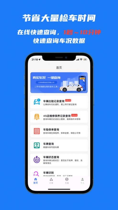 火眼查车软件免费版下载 v1.1.0