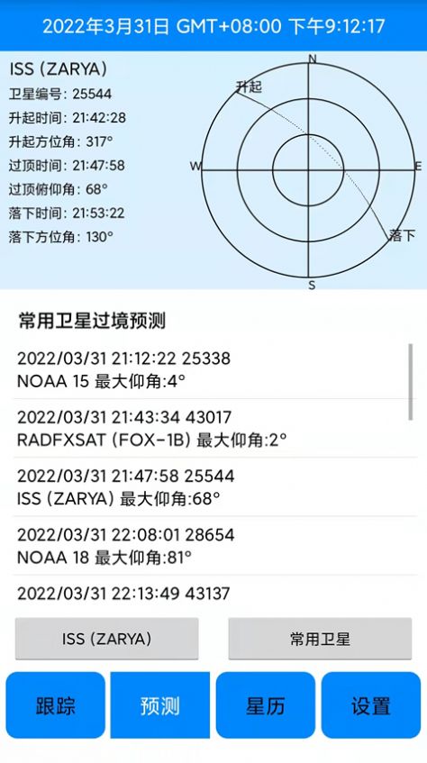 DTrac卫星跟踪系统app官方下载 v1.0.9