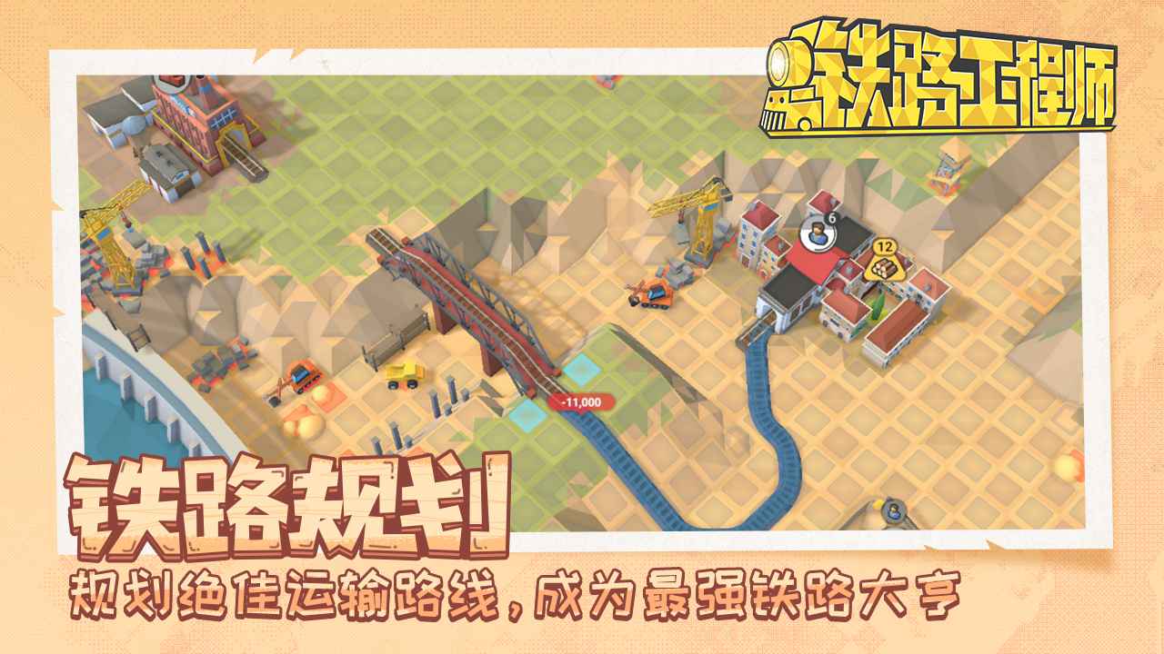 铁路工程师手游版官方下载（Train Valley 2） v0.11