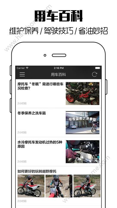 摩托车之家app下载官方手机版 v1.0.4