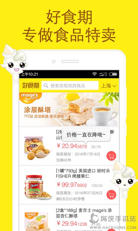 好食期订单查询官方app手机版下载安装 v5.1.10