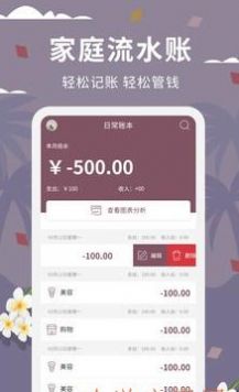 家庭流水账记账软件app手机版下载图片2