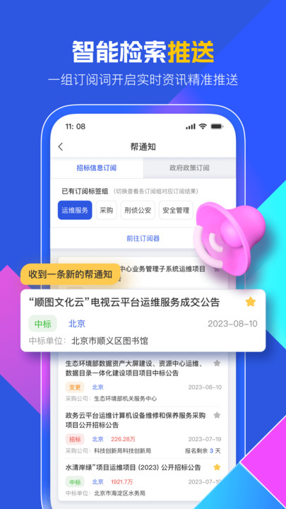 鼎富帮招标管理下载 v1.0