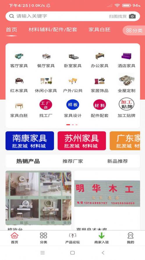 668家具采购网app手机版下载图片1