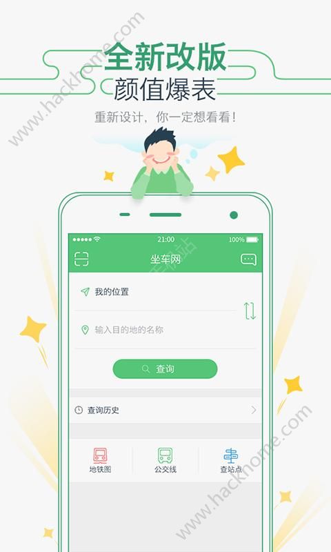 坐车网app官方版下载 v3.26.218143