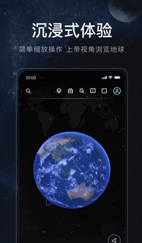 星图地球app官方版 v1.0