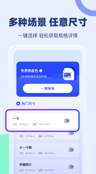 证照换底app免费下载图片1