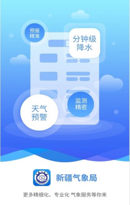 丝路气象app官方下载安卓版图片1