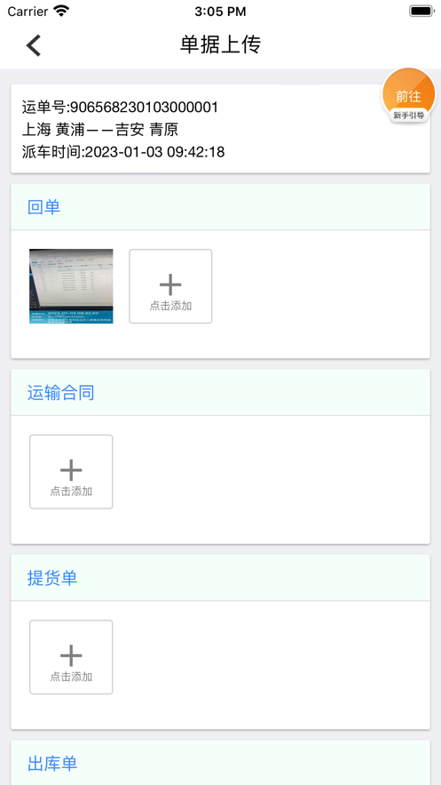 好运货司机端app官方下载 v1.0.0