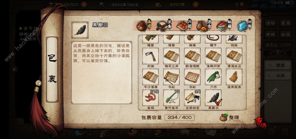 烟雨江湖黑凰羽支线任务攻略 黑凰羽支线任务完成方法图片2