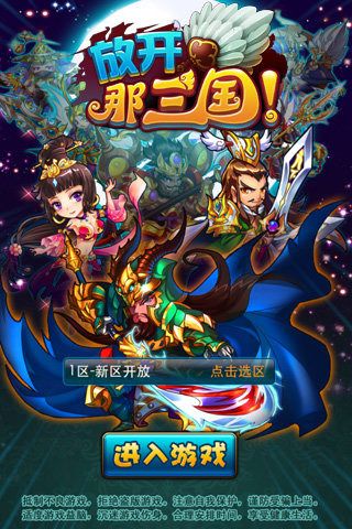 小戏骨之放开那三国手游官方正版 v6.9.2