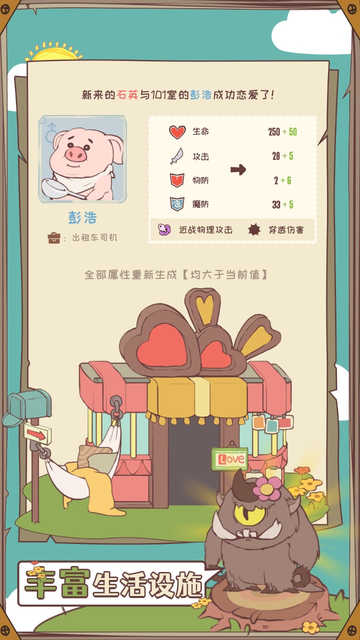 房东是魔王勇者一边去最新版安卓版游戏下载图片1