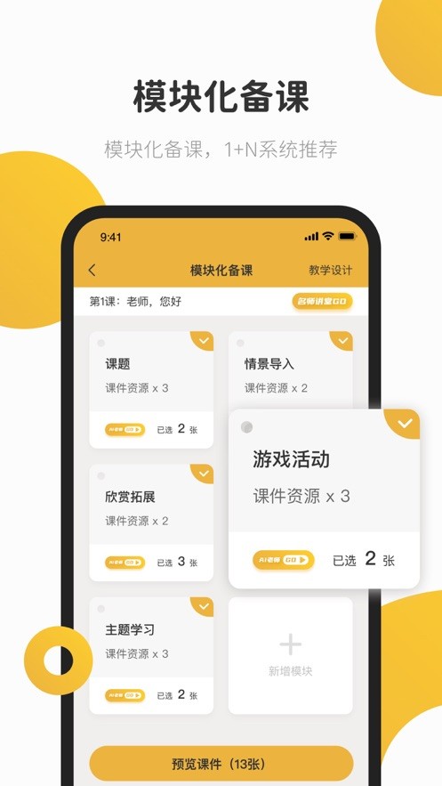 e堂好课官方app下载手机版 v1.0