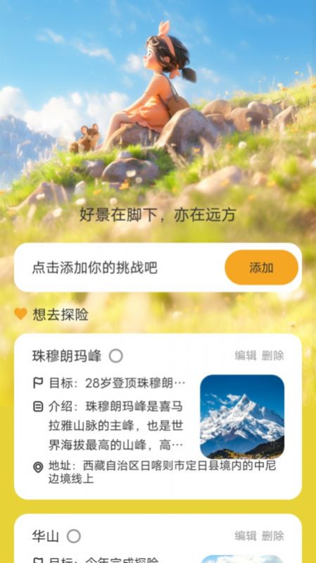 好景充充旅行记录下载 v2.0.1