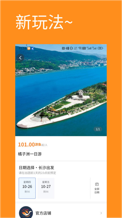 游秀旅游电商平台官方下载 v1.0.4