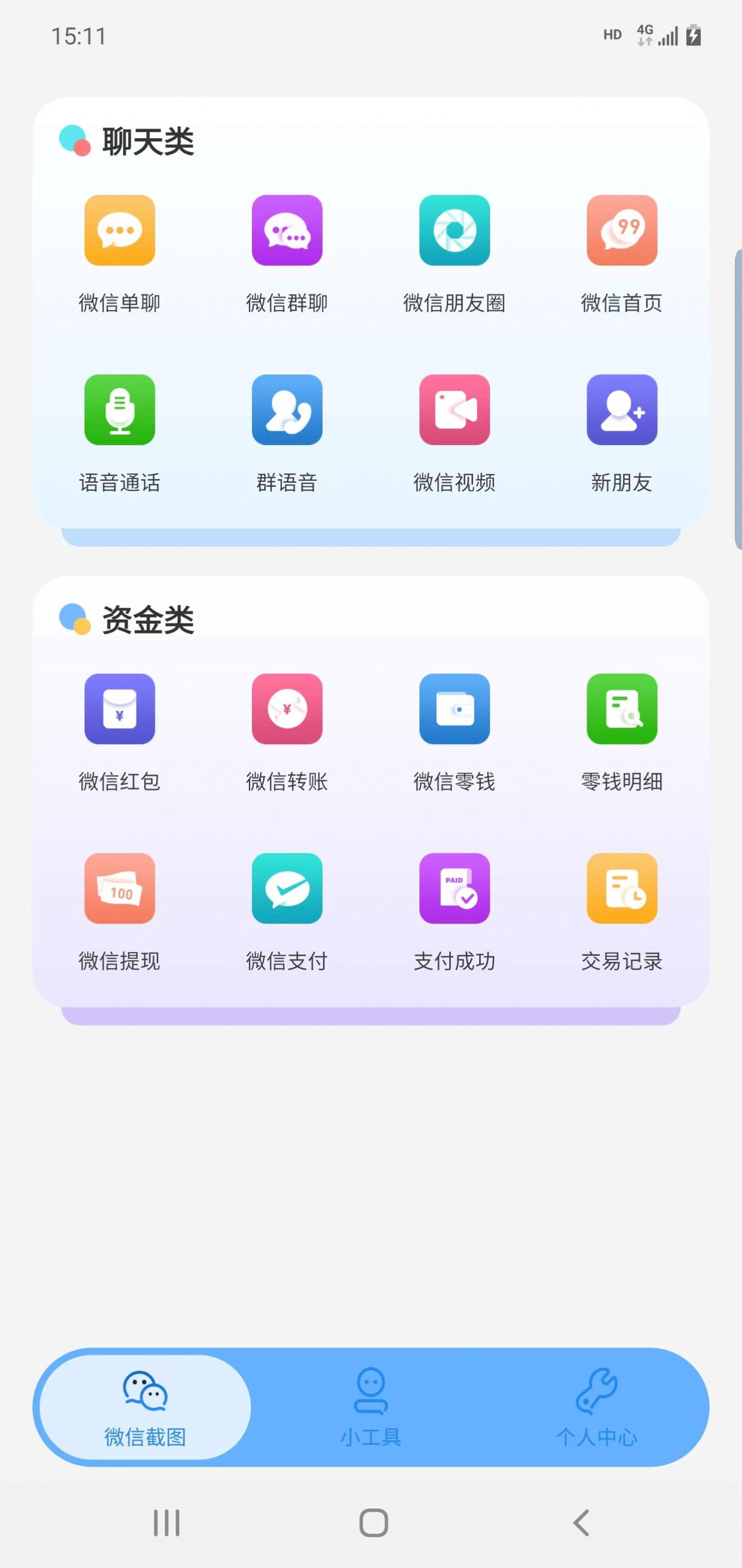 绪燃截图官方手机版下载 v1.0.1