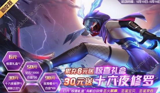 时空召唤5月10日更新公告 萝拉十六夜修罗皮肤上线
