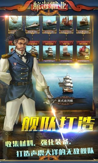 航海霸业2024官方最新版下载 v1.7.4