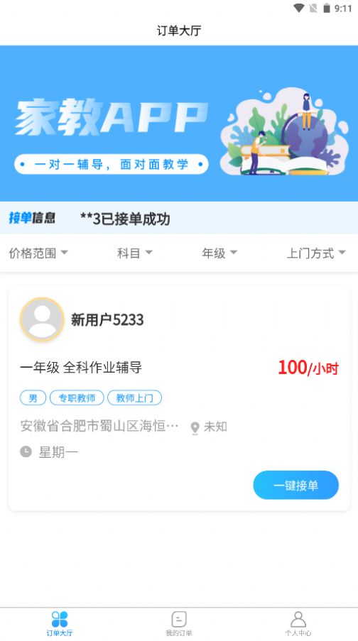 荟师教师app最新版 v1.0.6