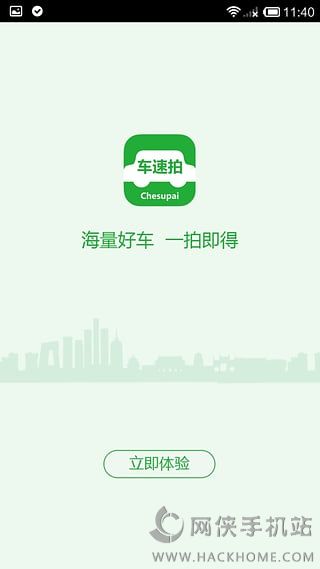 车速拍官方app下载 v5.5.6.0