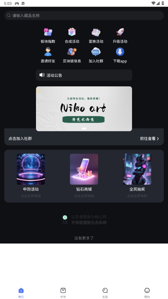 Niko Art数字藏品平台官方下载 v1.0