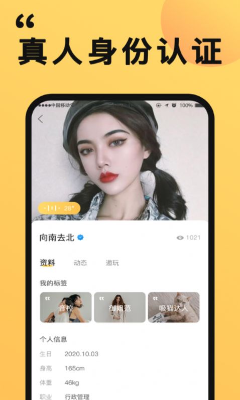 橙对交友app官方版手机下载 v1.0